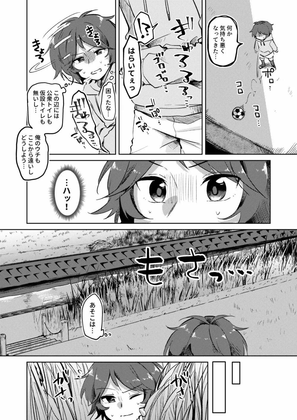 [ここのは] 我慢出来ない中学生 サッカー少年の野糞そして下痢(ご依頼漫画)♂ 3ページ