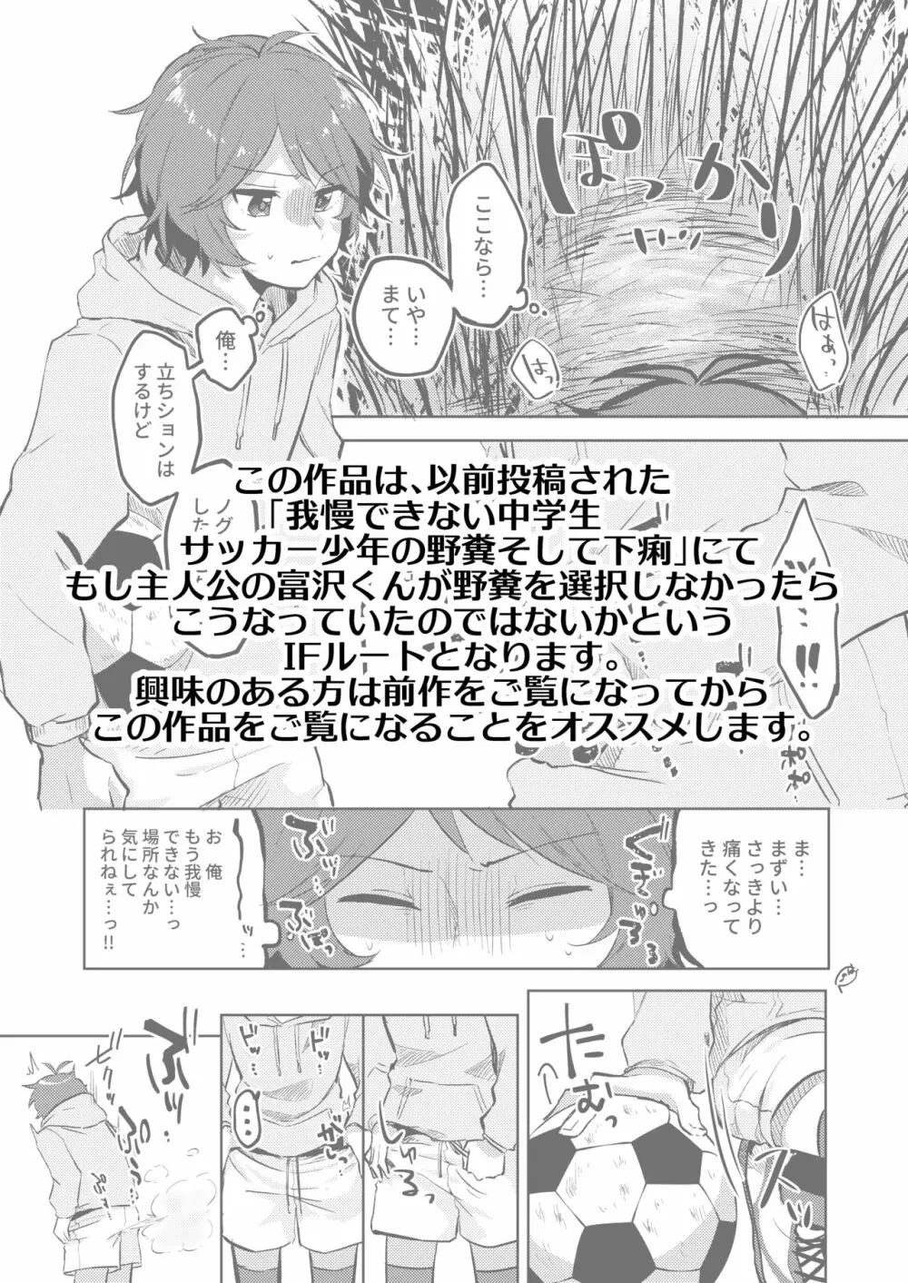 ご依頼漫画 ♂ 3ページ