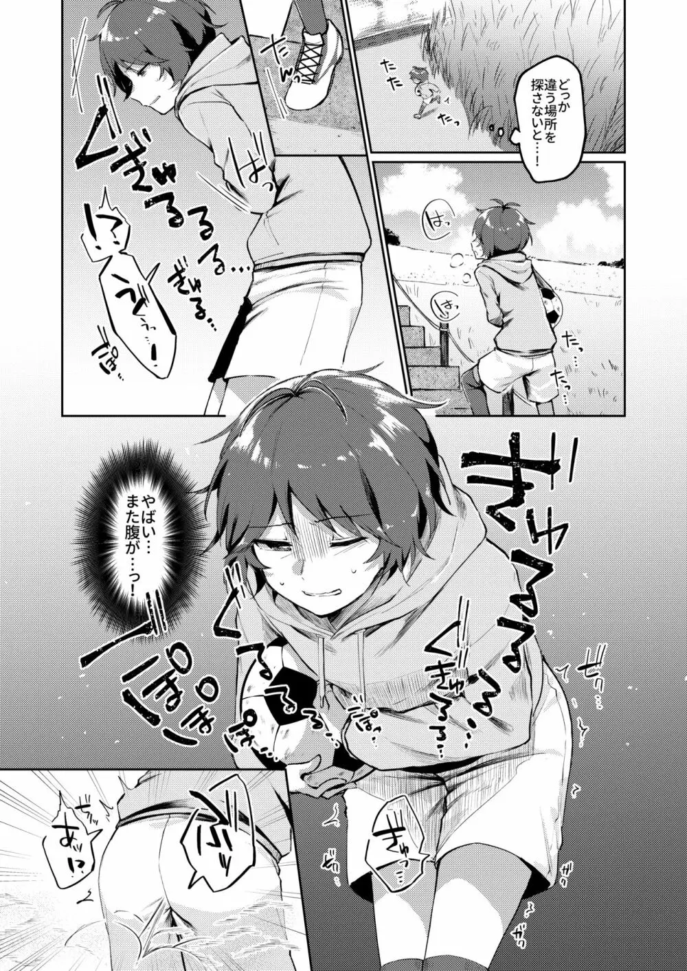 ご依頼漫画 ♂ 5ページ