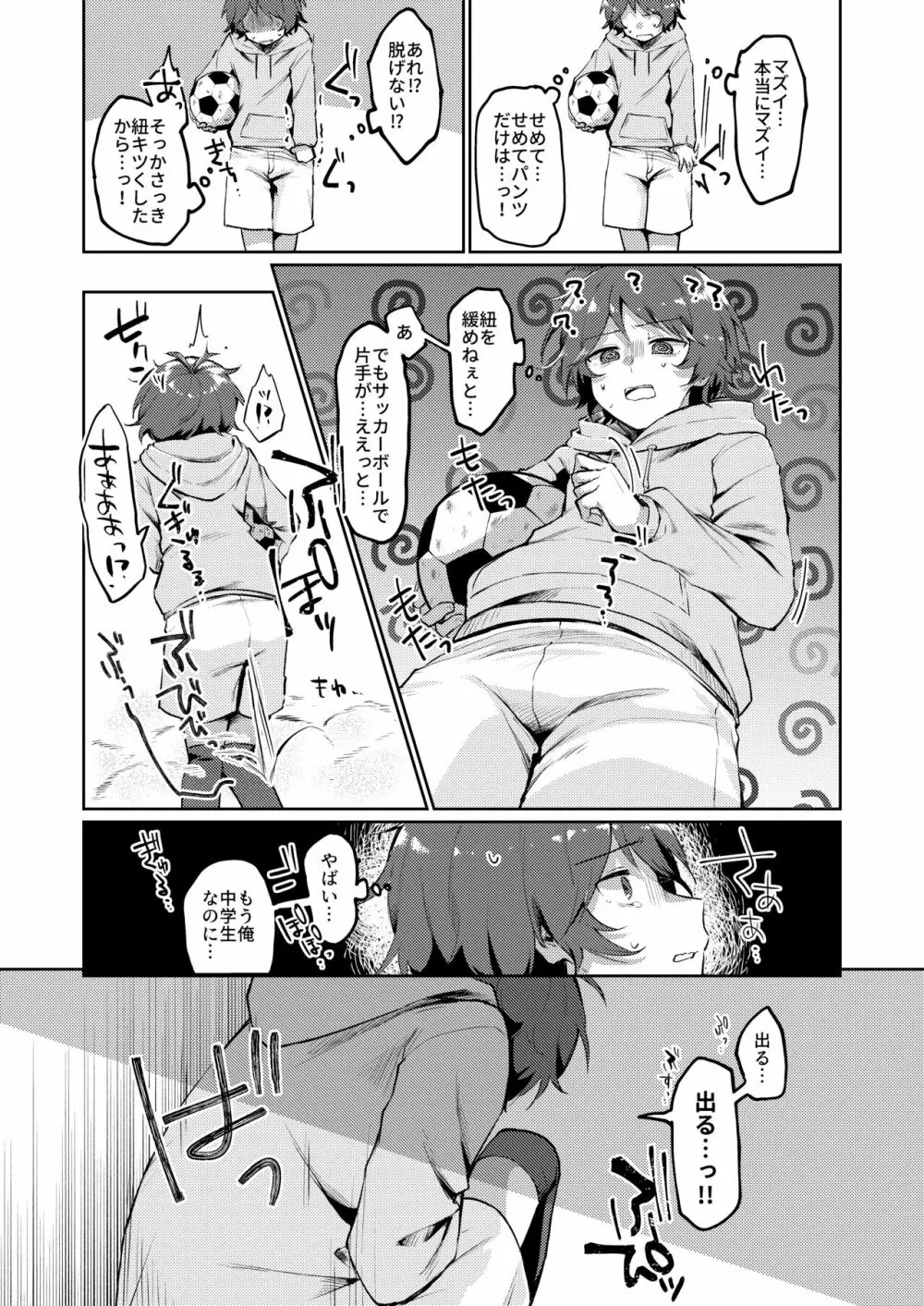 ご依頼漫画 ♂ 6ページ