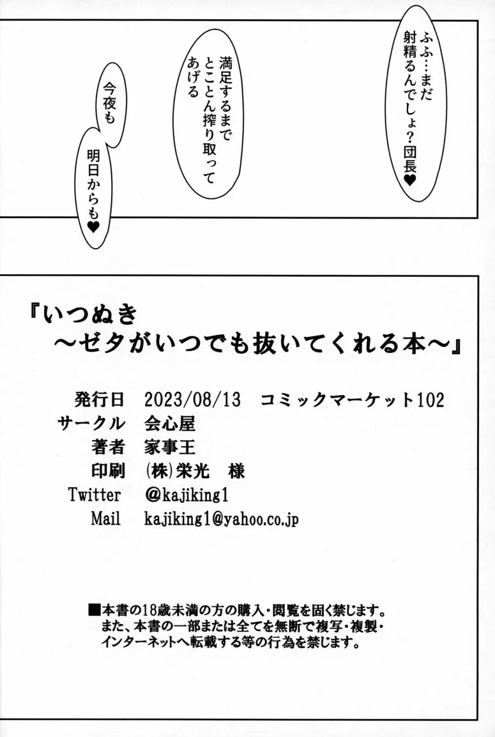 いつぬき ～ゼタがいつでも抜いてくれる本～ 21ページ