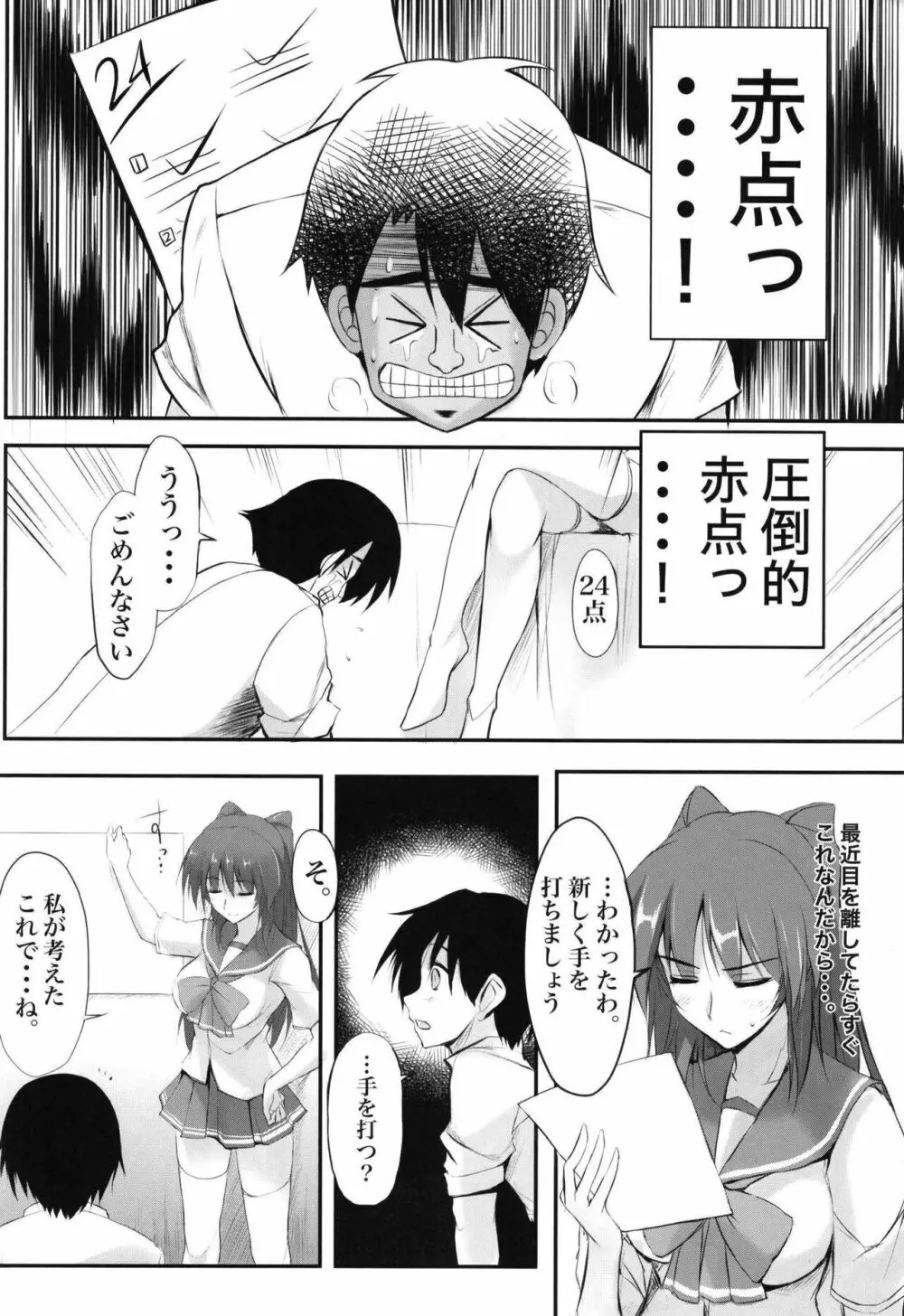 赤点先生淫乱ゼミ 3ページ