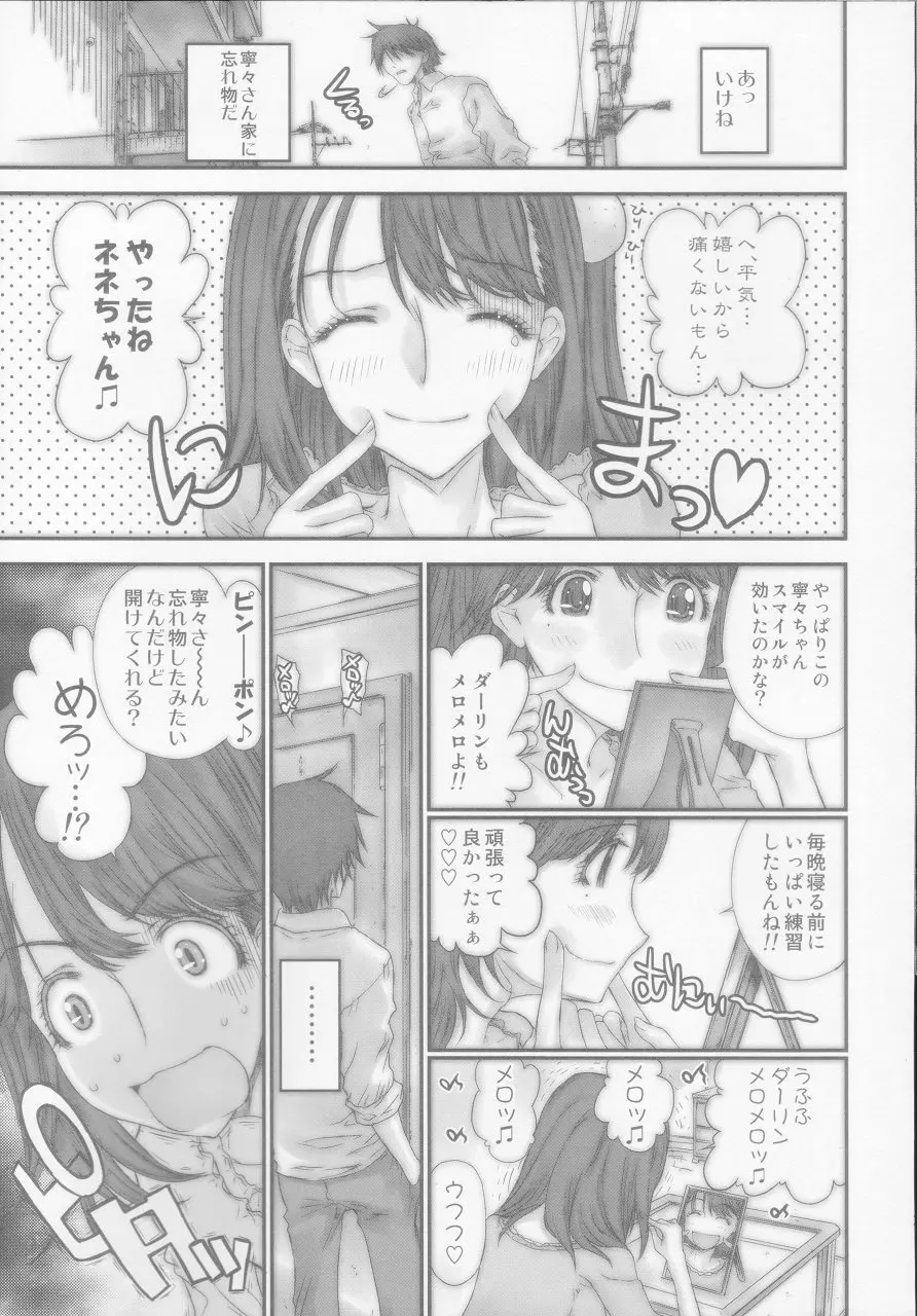 ネネチョコレイト 22ページ