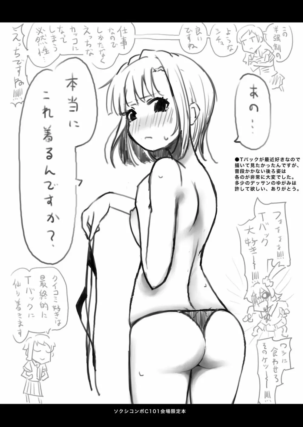 ちょっとえっちなラフ本 6ページ