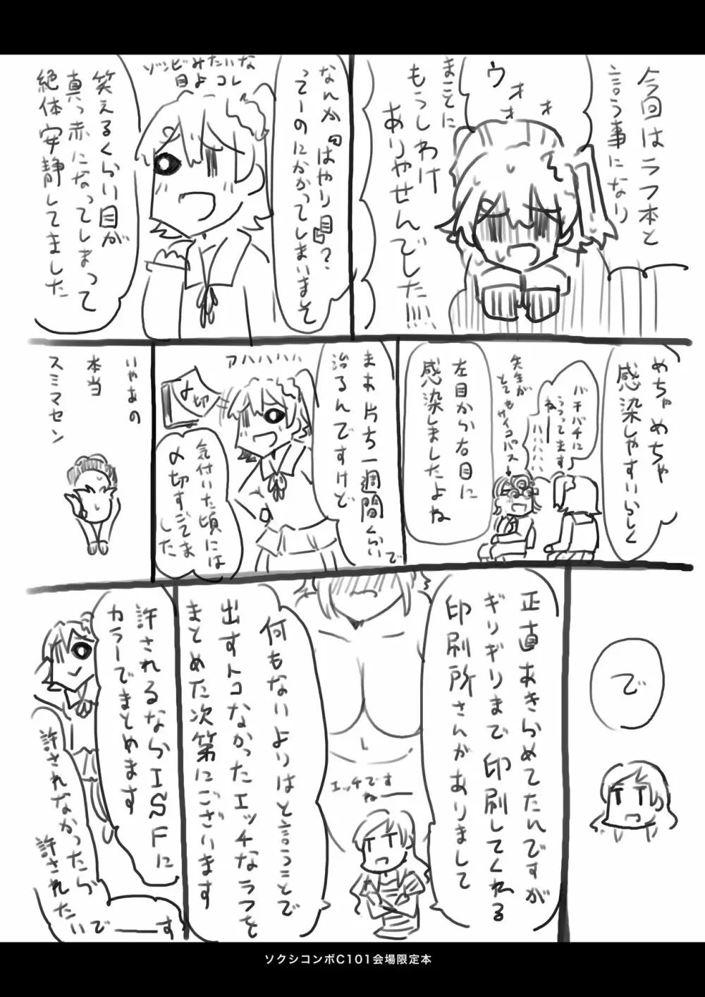 ちょっとえっちなラフ本 9ページ