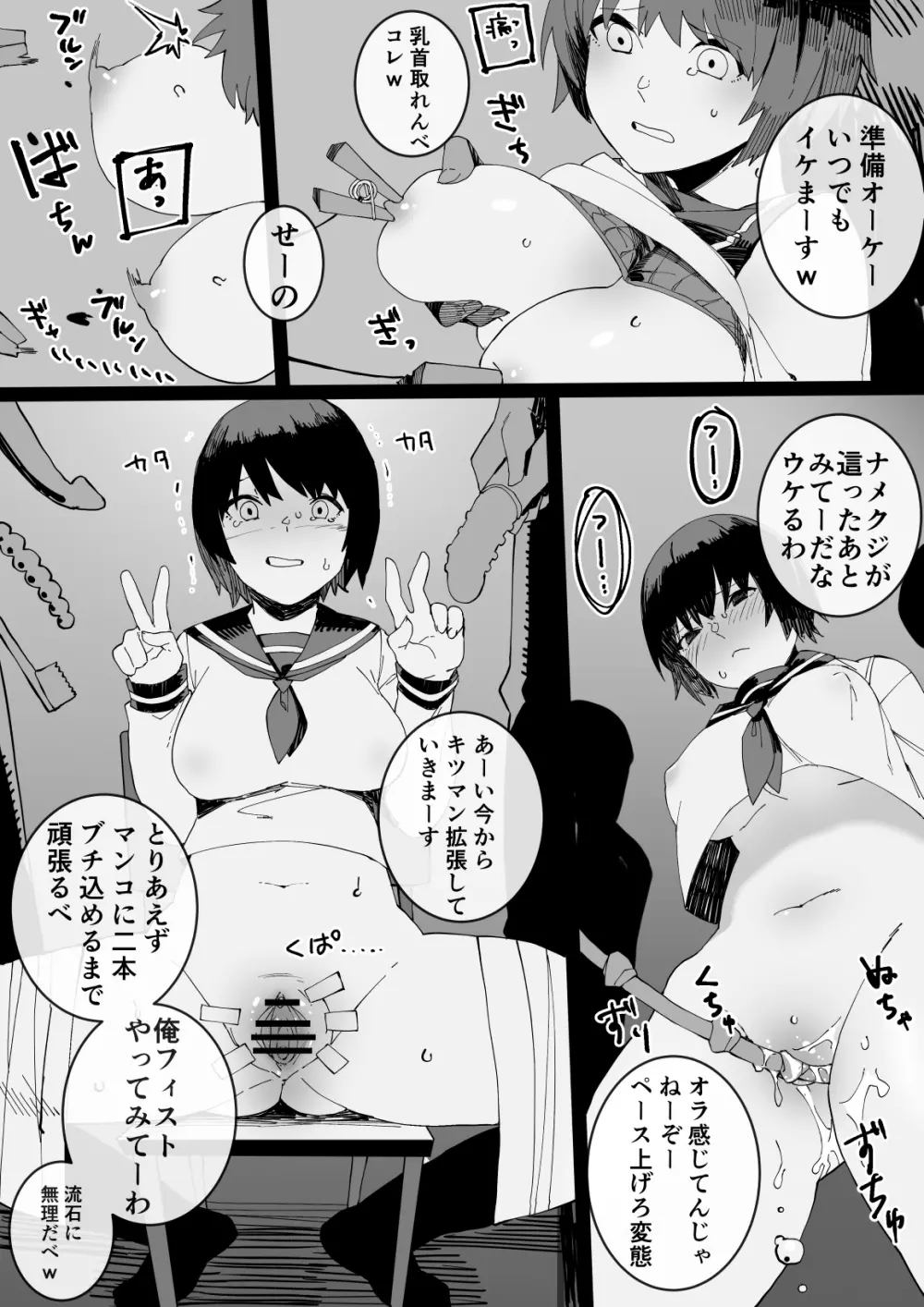 不良たちに玩具にされる女の子2 10ページ