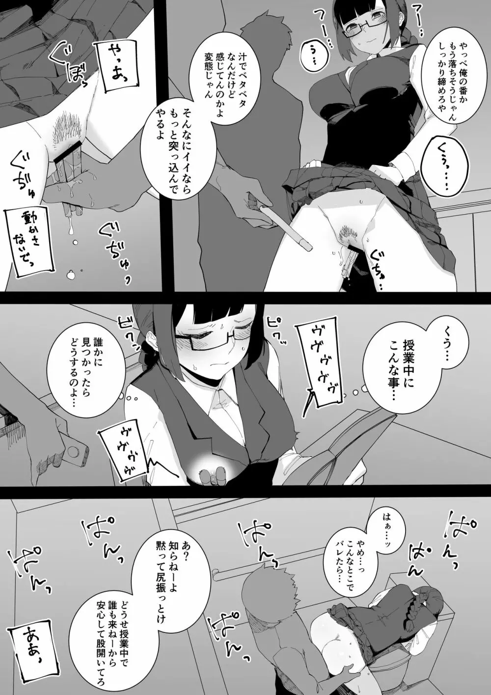 風紀委員と不良たちの仲良し漫画 4ページ