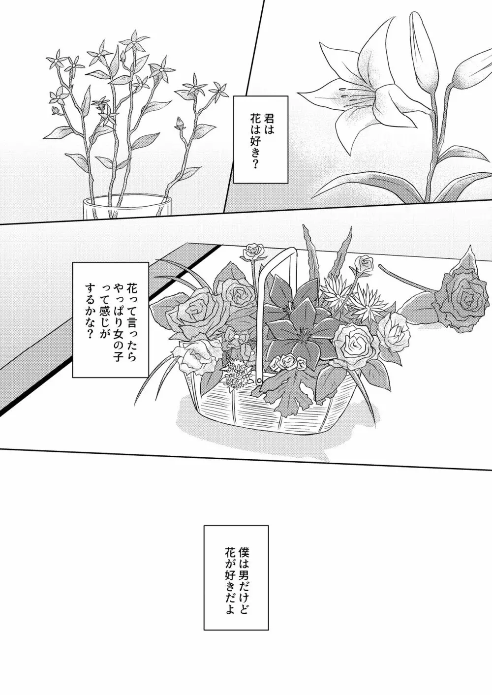 ぼくは花屋の息子 Introduction 3ページ