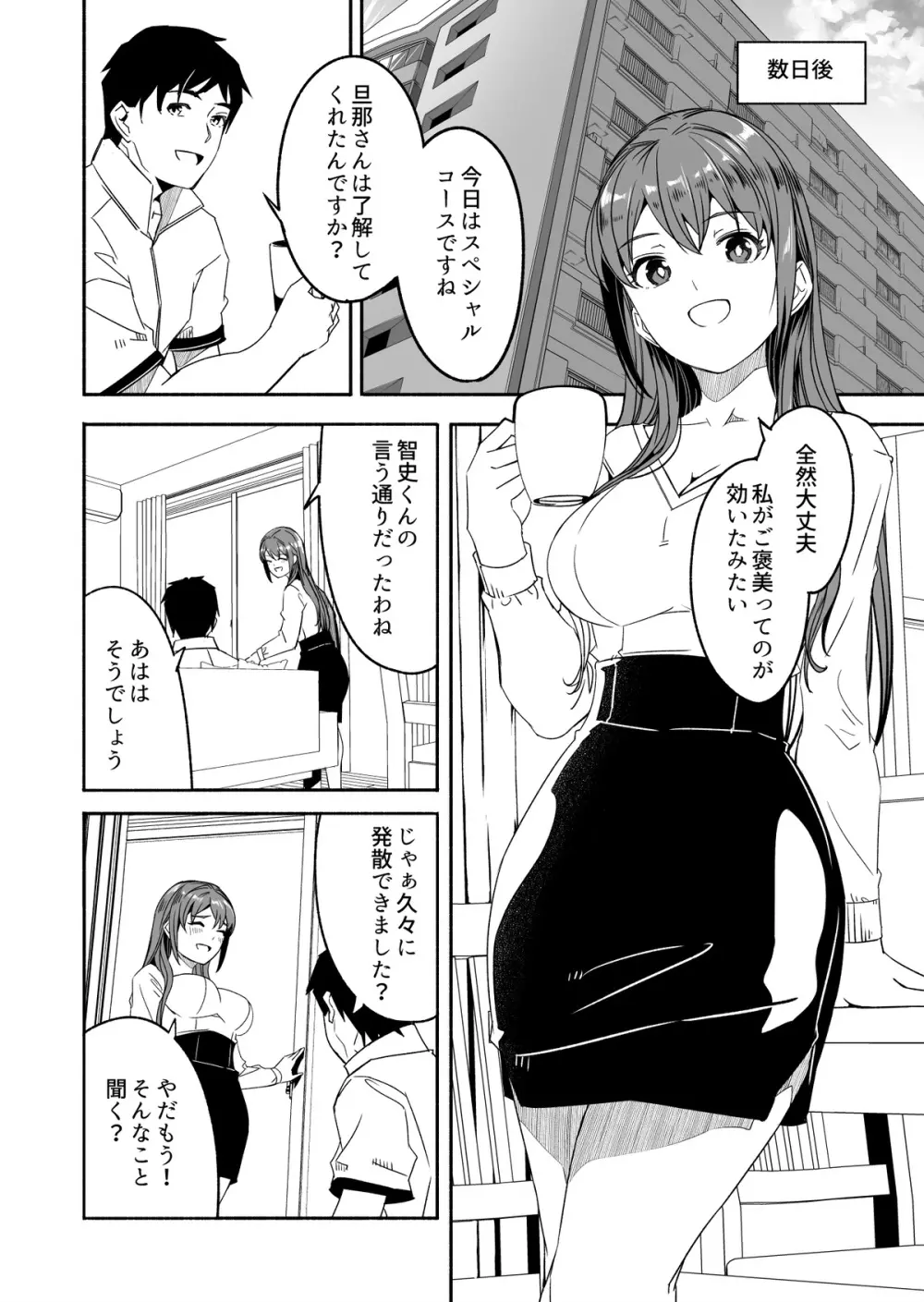 人妻が种を孕むまで 24ページ