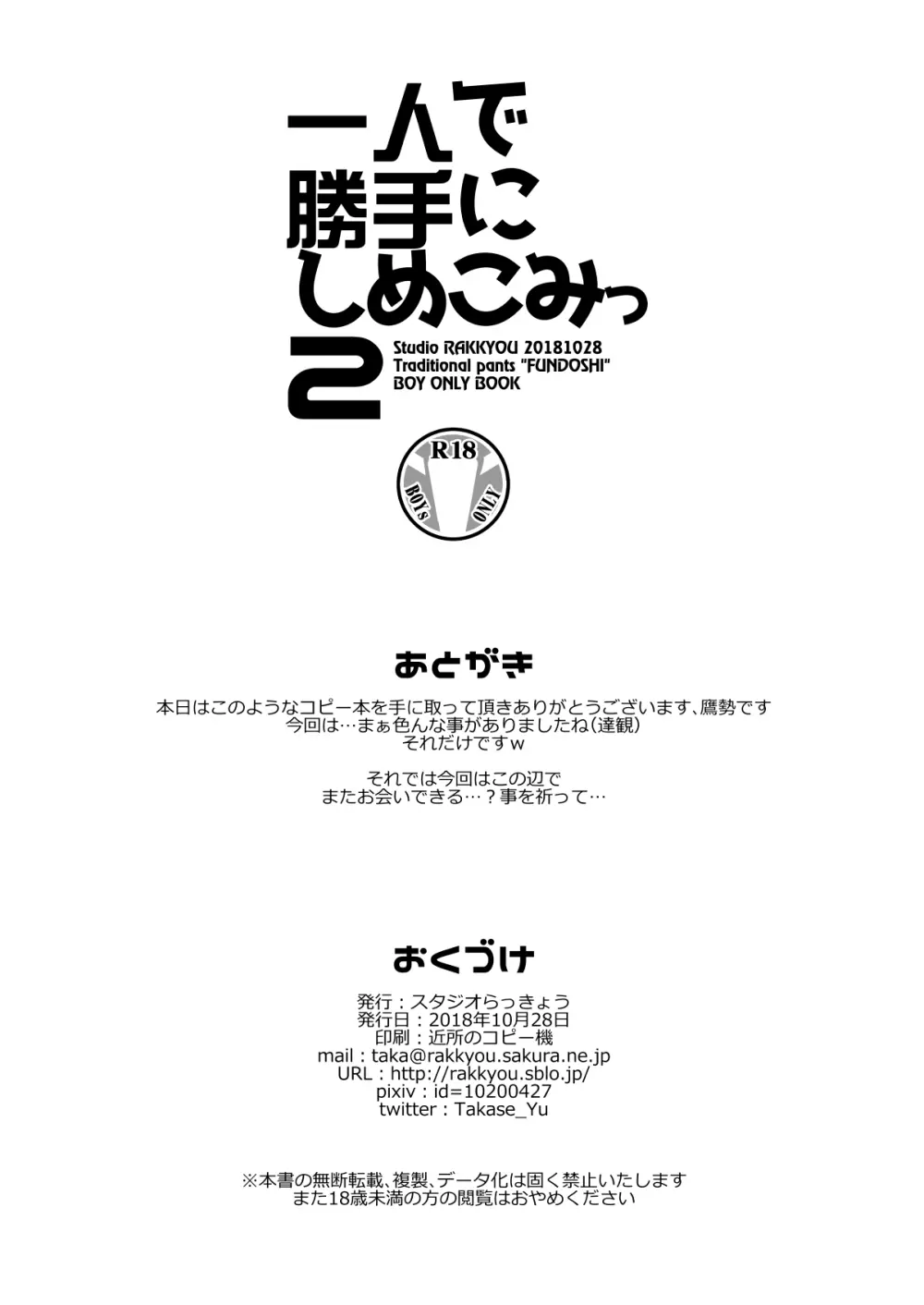 一人で勝手に しめ☆こみ☆2 10ページ