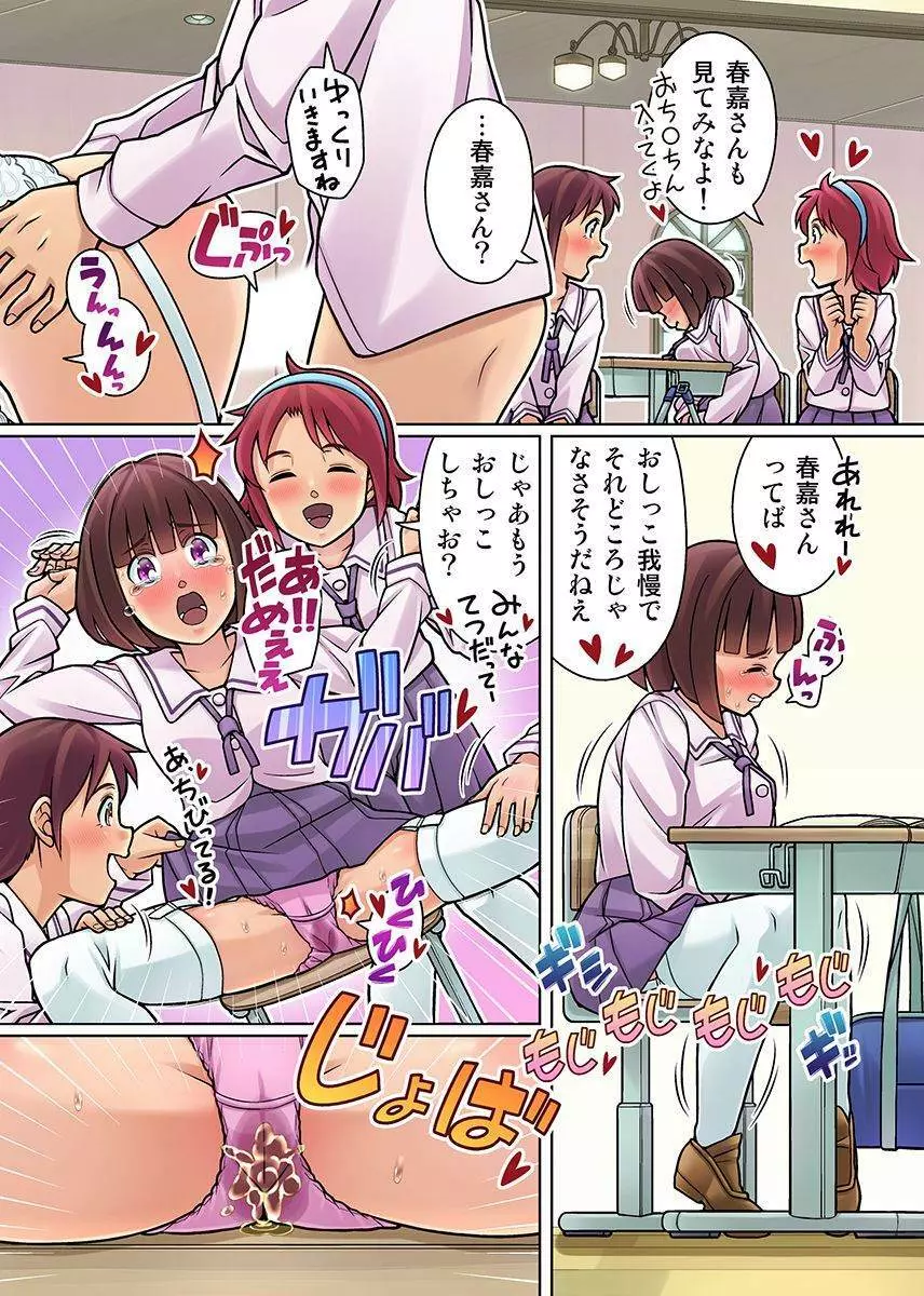 ごめんなさい。また漏らしちゃいました…～クラス女子の粗相の始末は男子がするのが当たり前な学園～ 17ページ