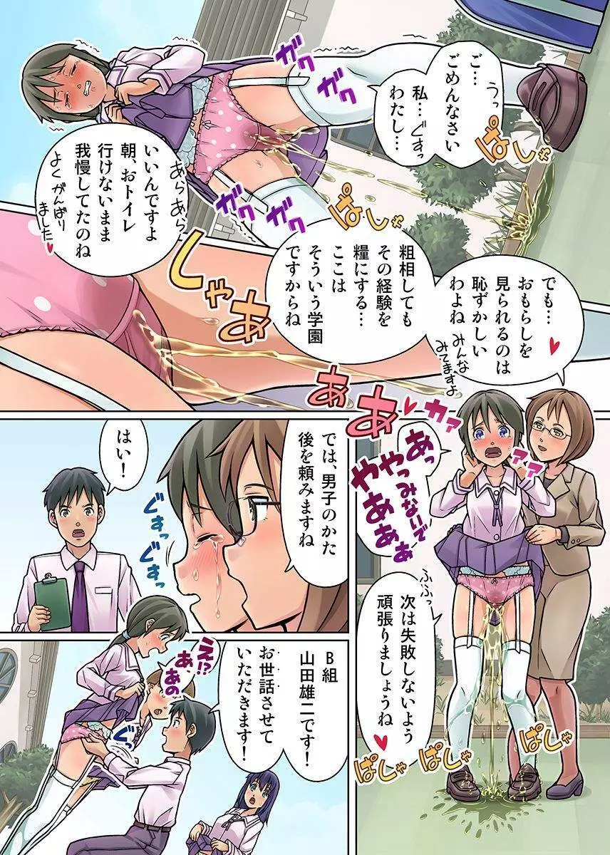 ごめんなさい。また漏らしちゃいました…～クラス女子の粗相の始末は男子がするのが当たり前な学園～ 4ページ