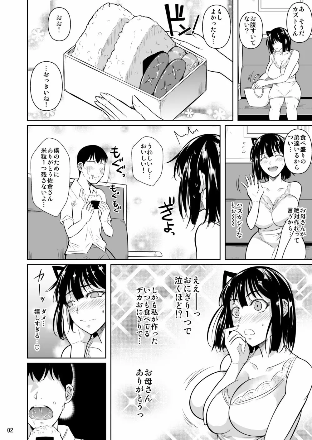 ボッチのモブ3彼女がドスケベ水着に着替えたら 3ページ