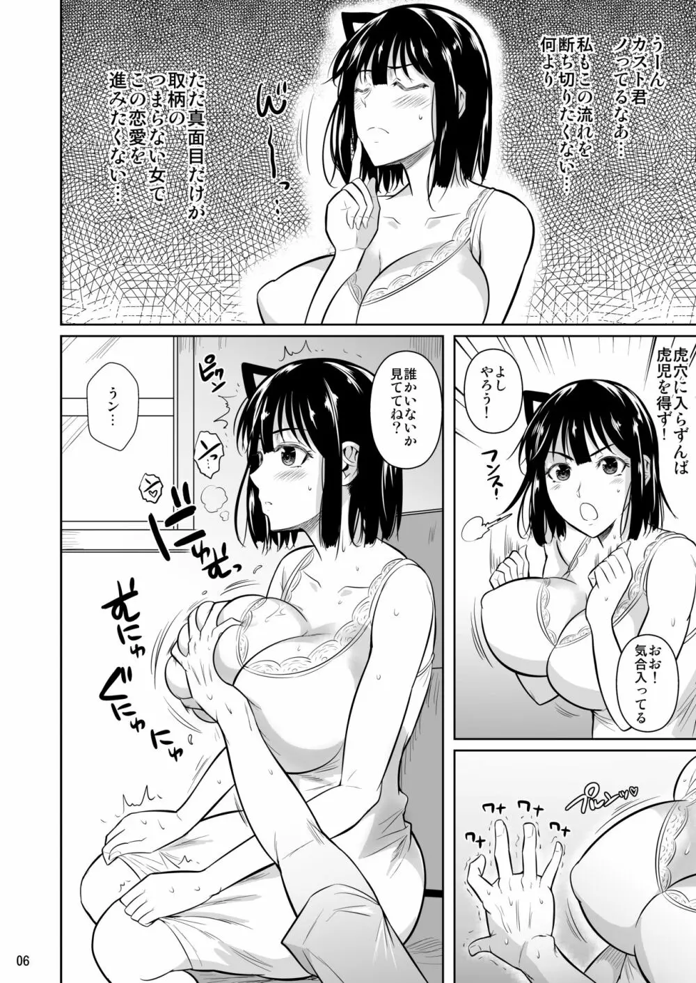 ボッチのモブ3彼女がドスケベ水着に着替えたら 7ページ