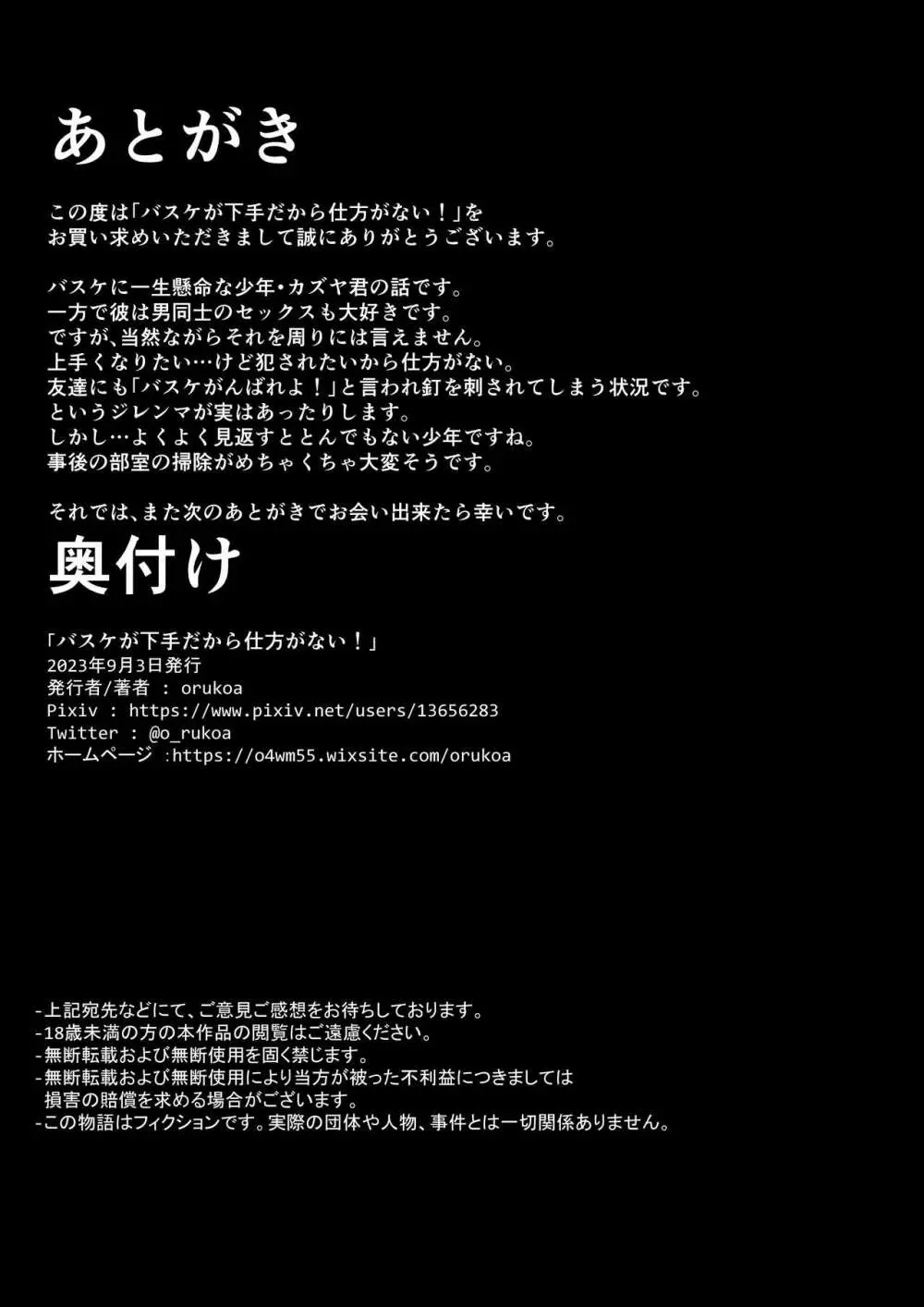 バスケが下手だから仕方がない! 59ページ