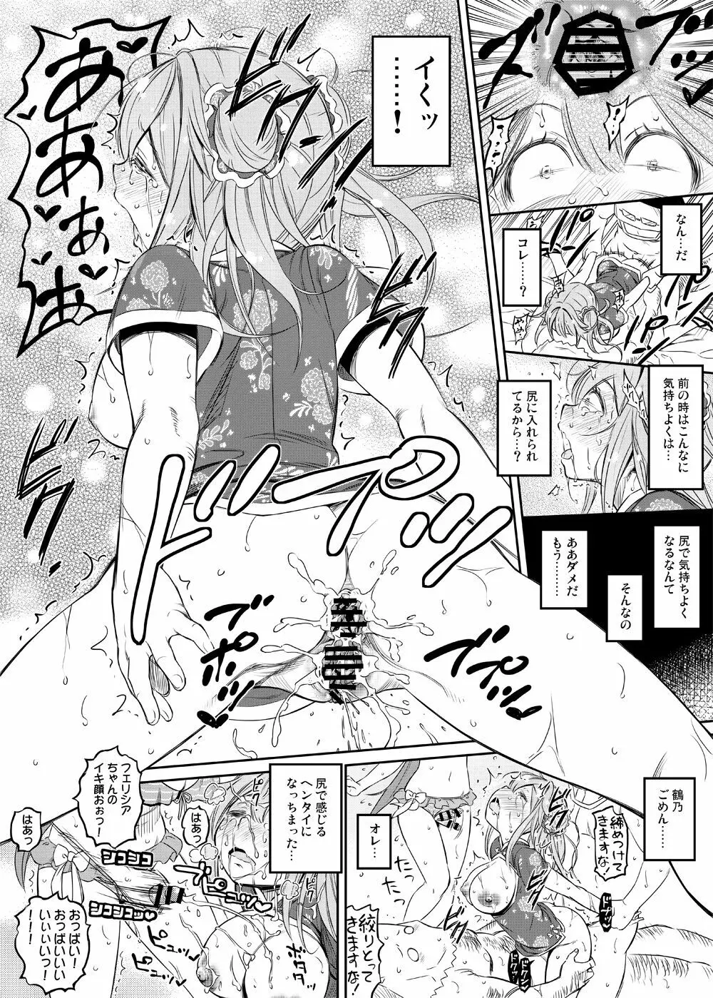 チャイナフェリのえっちな漫画 3ページ