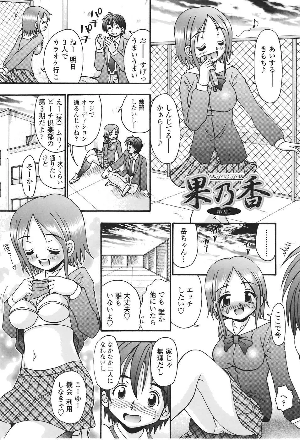 聖女の泉 102ページ