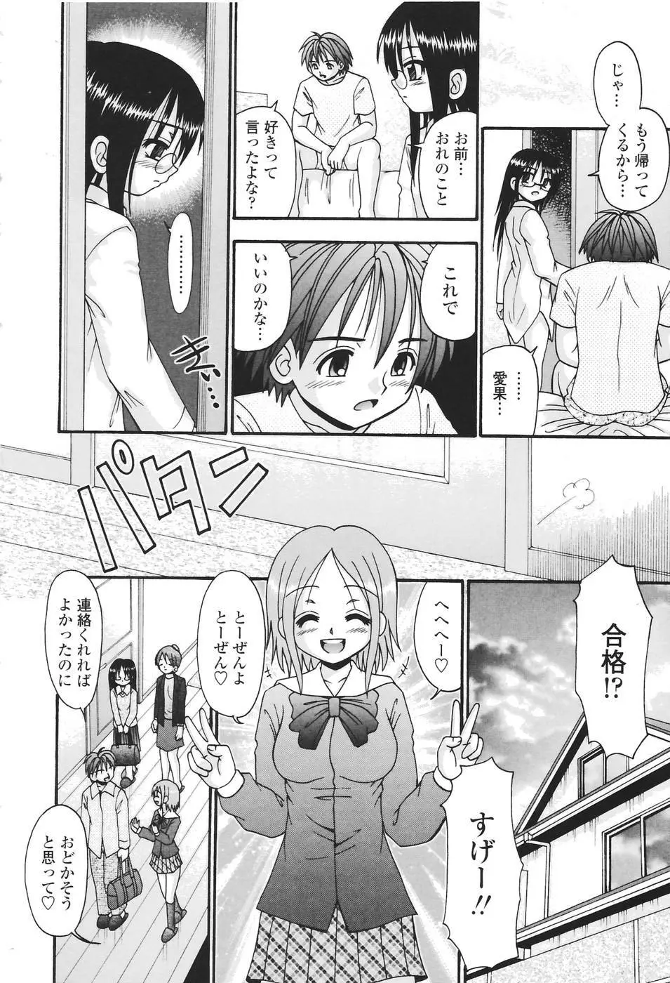 聖女の泉 155ページ