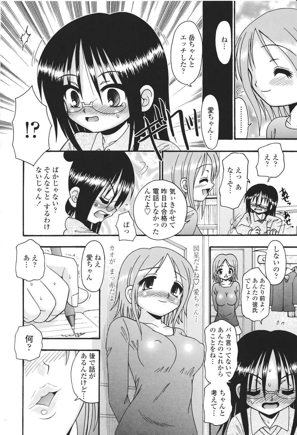 聖女の泉 157ページ