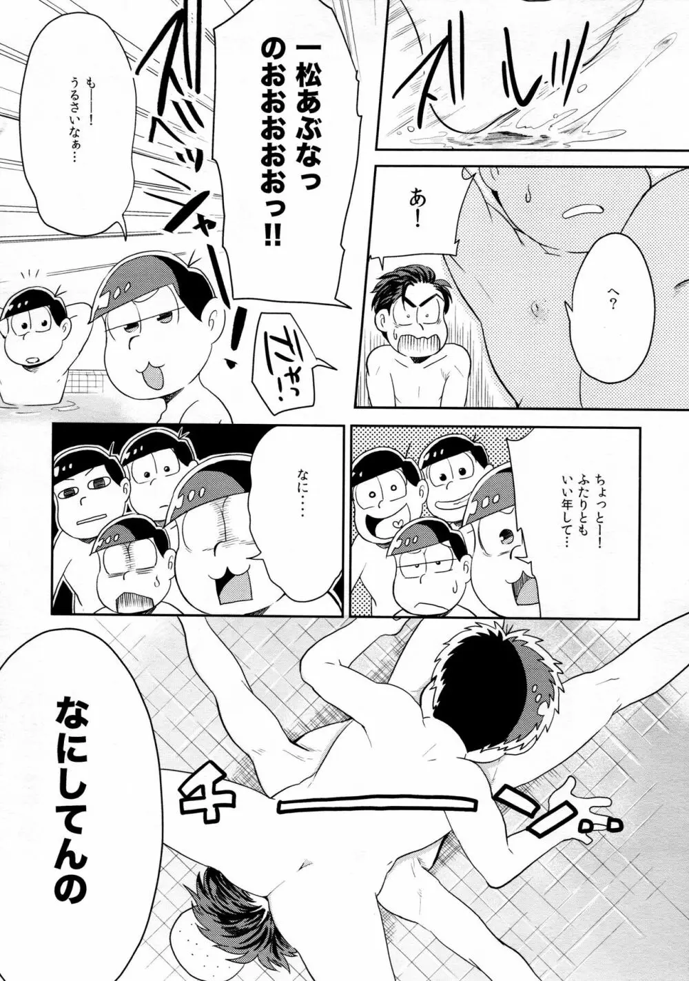 アナタゴノミ 8ページ