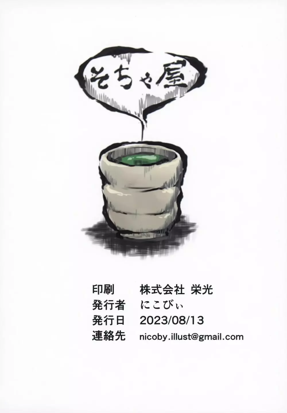 高雄さんの性事情 36ページ