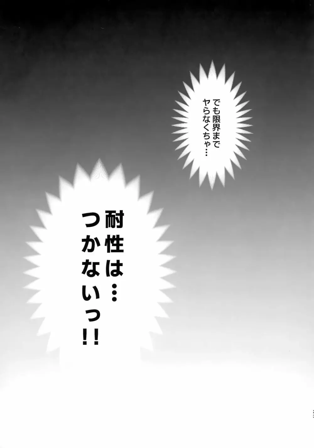 お前なしじゃダメみたい 22ページ