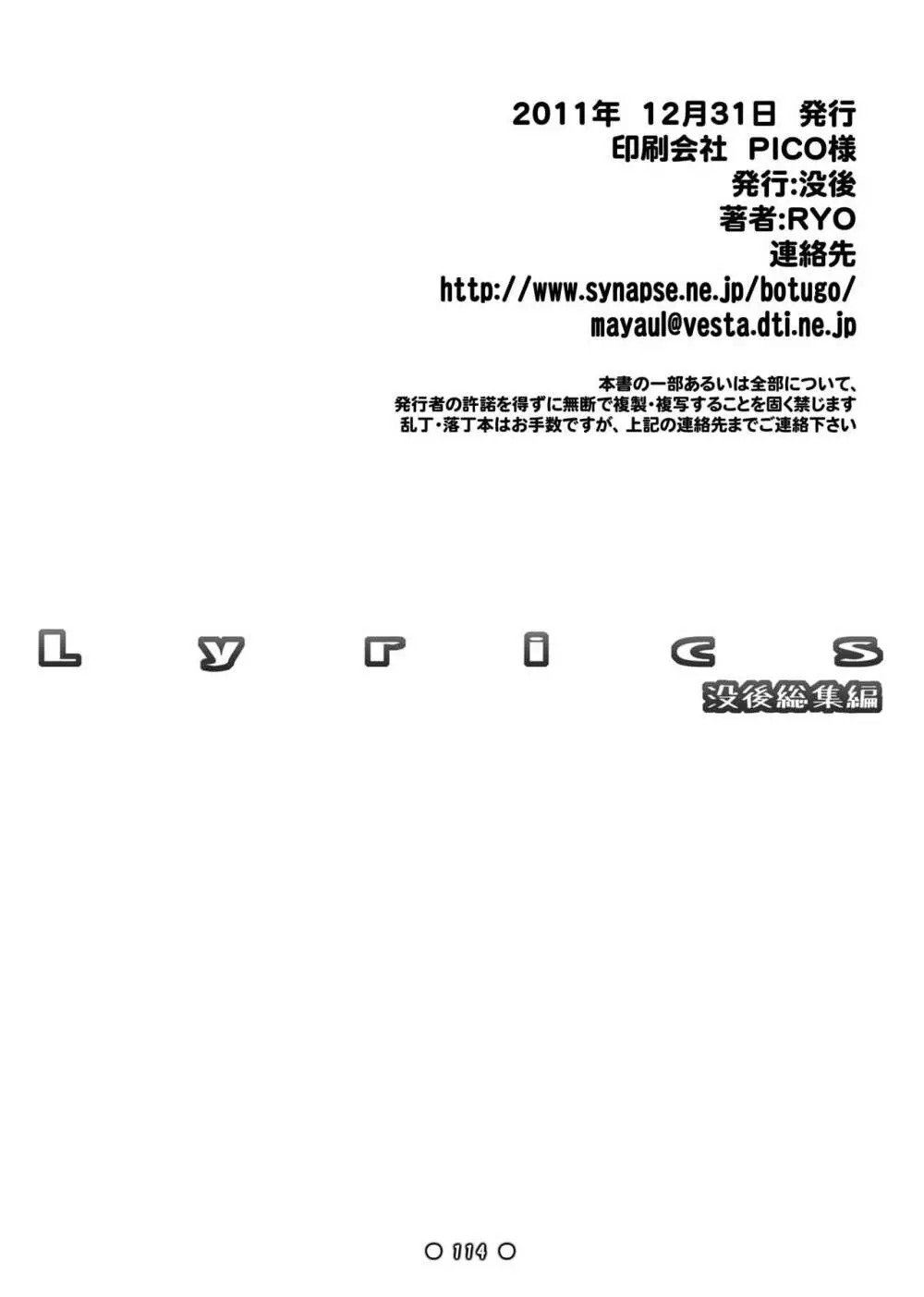 Lyrics 没後総集編 113ページ