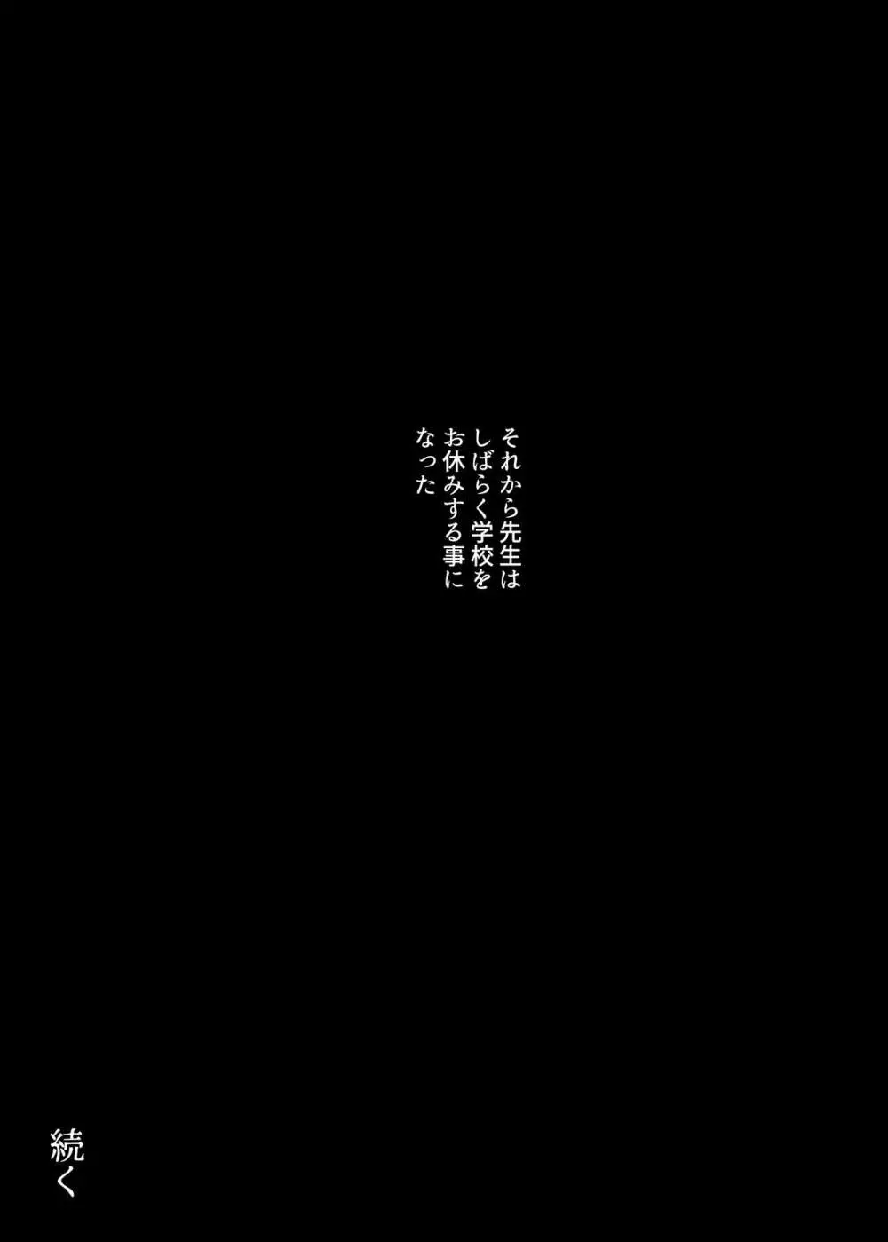 クズ教師を催眠アプリで奴隷化復讐調教 50ページ