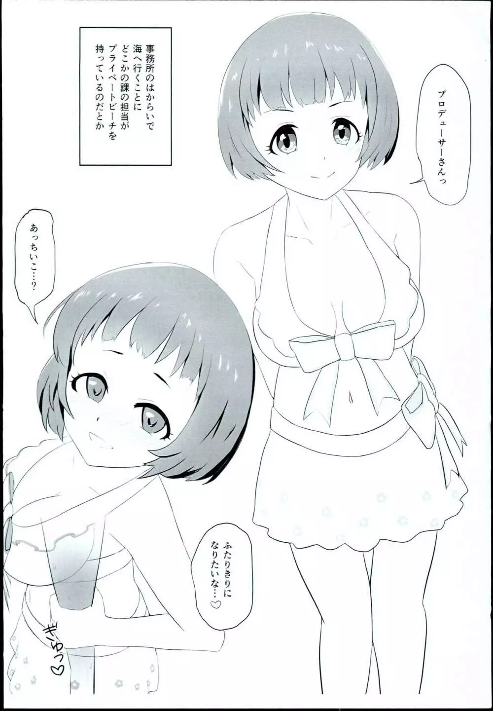 C94おまけ本 2ページ