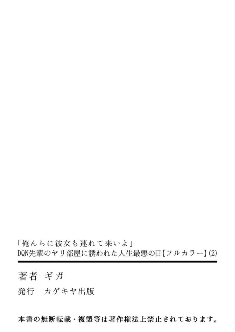 「俺んちに彼女も連れて来いよ」DQN先輩のヤリ部屋に誘われた人生最悪の日 2【フルカラー】 26ページ