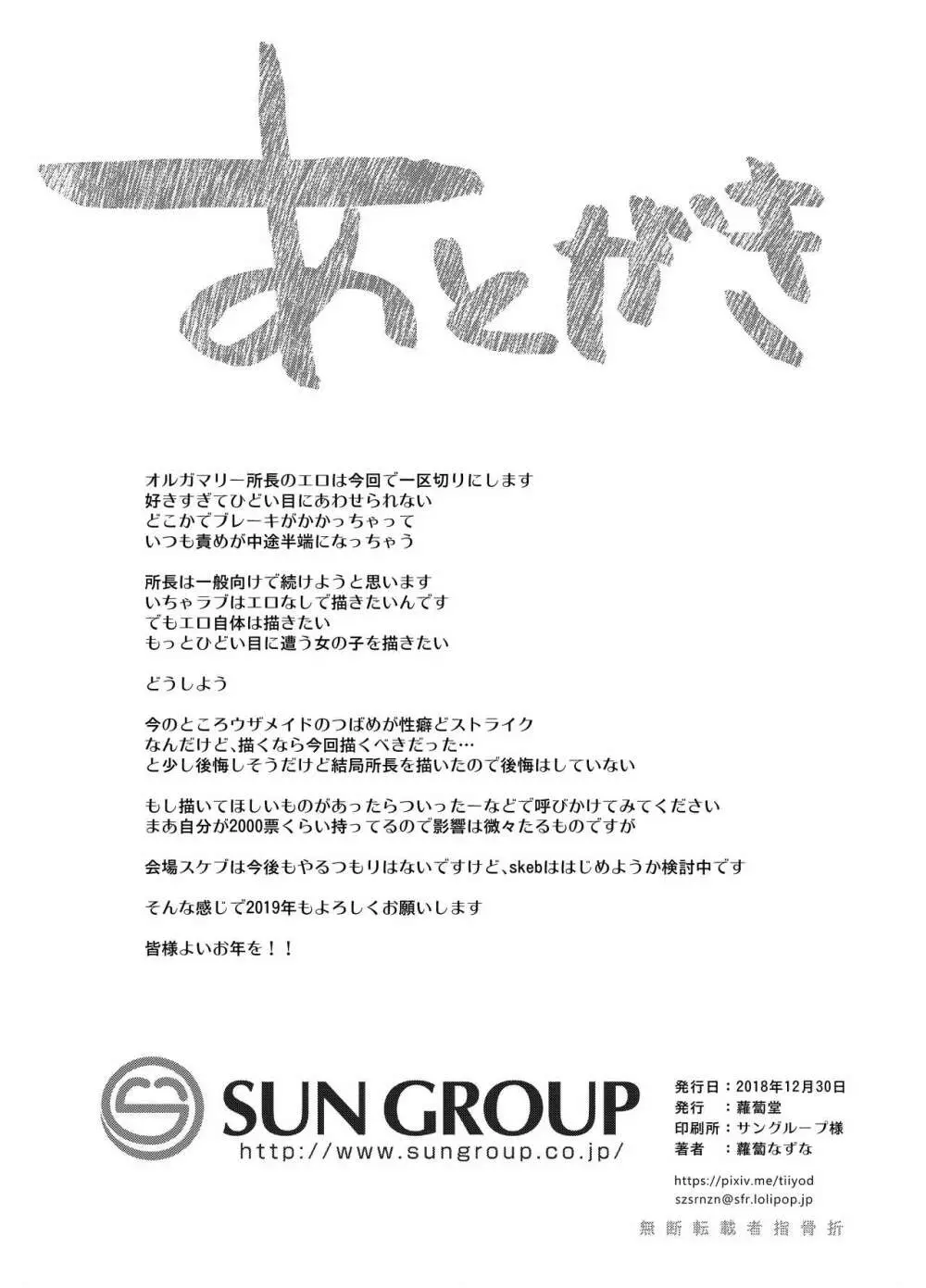 剪定事象だから恥ずかしくないもん 24ページ