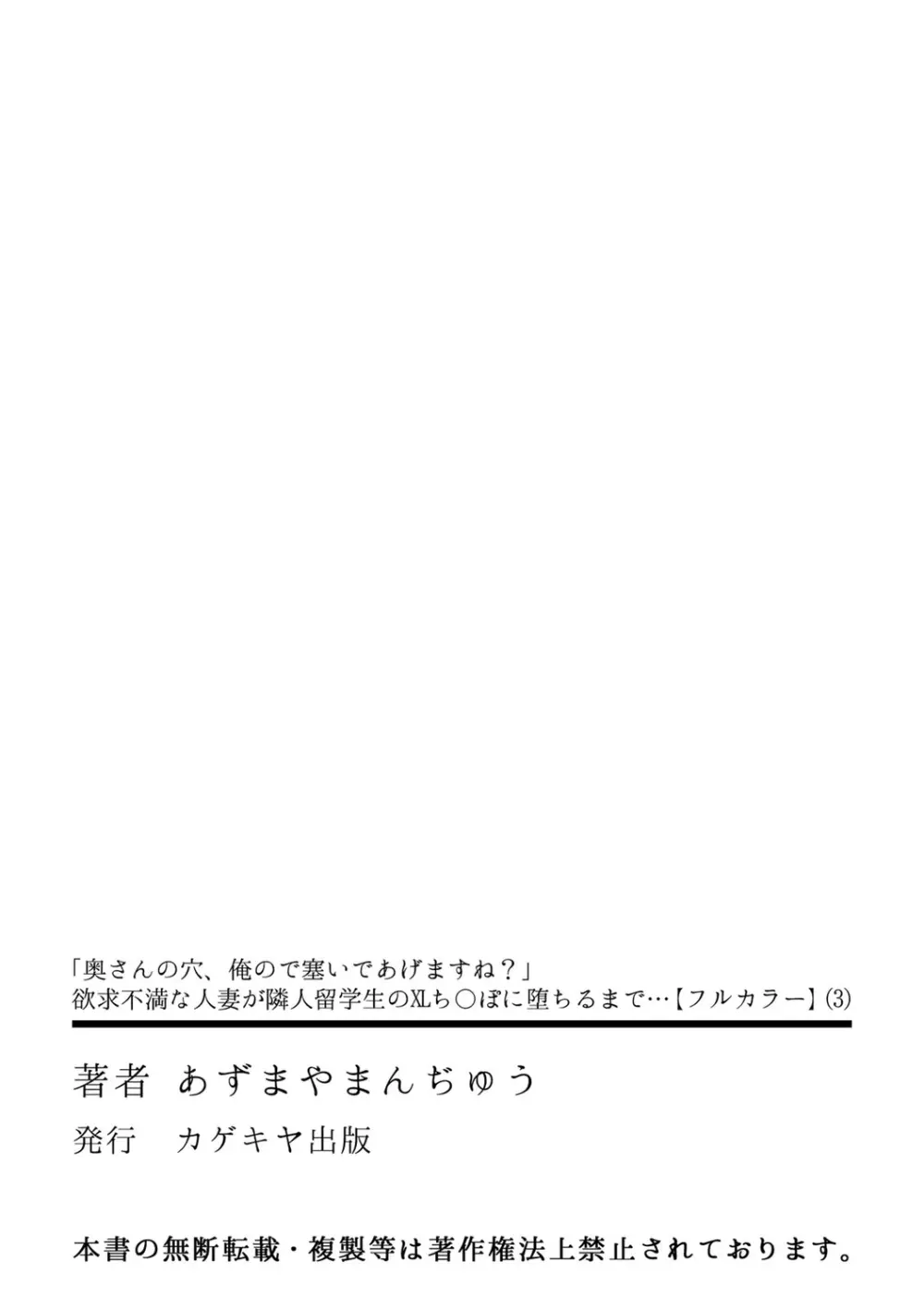 「奥さんの穴、俺ので塞いであげますね？」欲求不満な人妻が隣人留学生のXLち〇ぽに堕ちるまで…【フルカラー】 （3） 28ページ