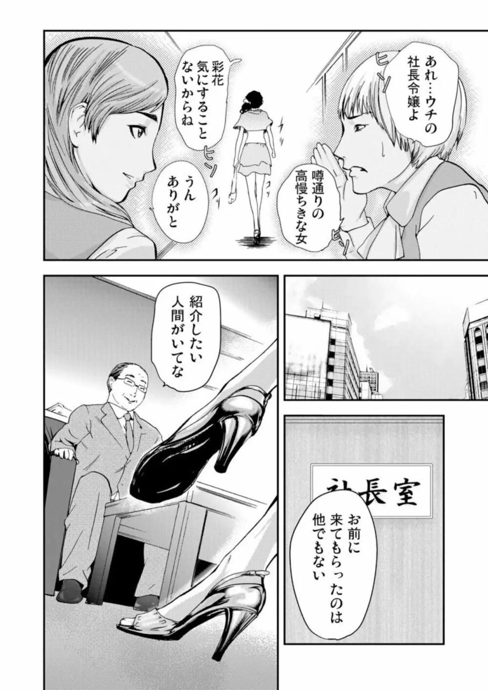 絶望妻～ネトリ。 16ページ