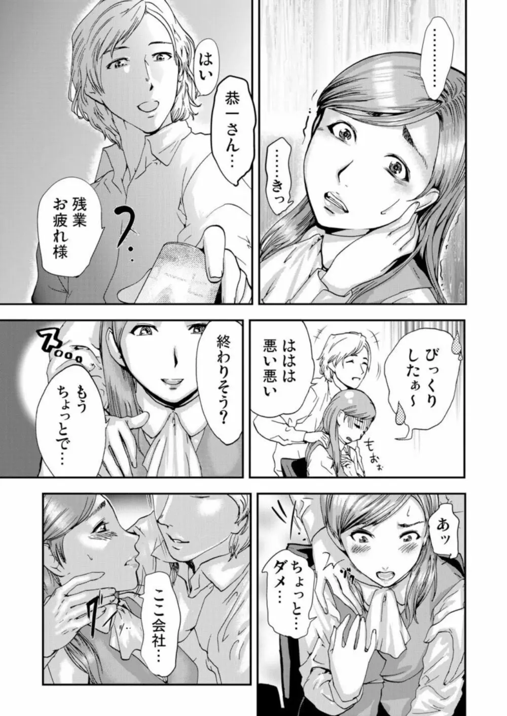 絶望妻～ネトリ。 7ページ