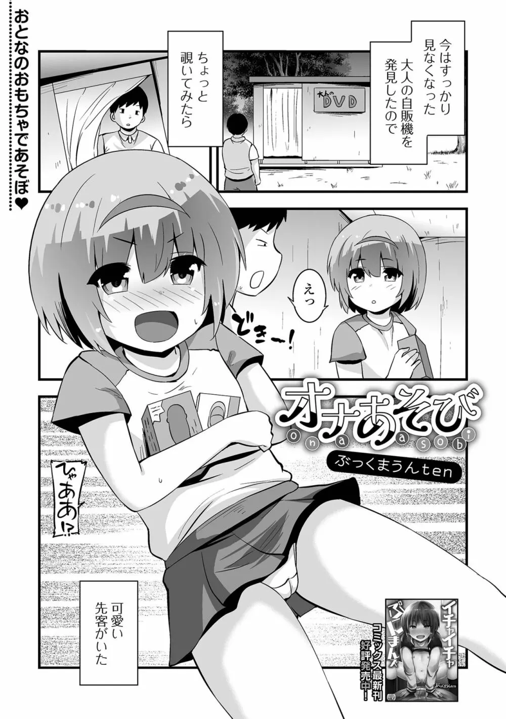 デジタルぷにぺどッ! Vol.28 51ページ