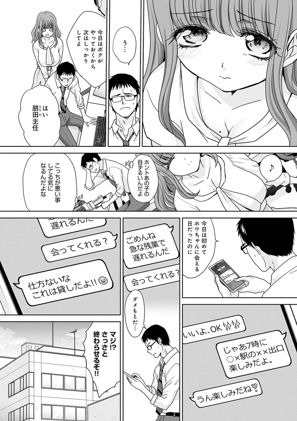 月夜野課長はギャルをやめられない 157ページ