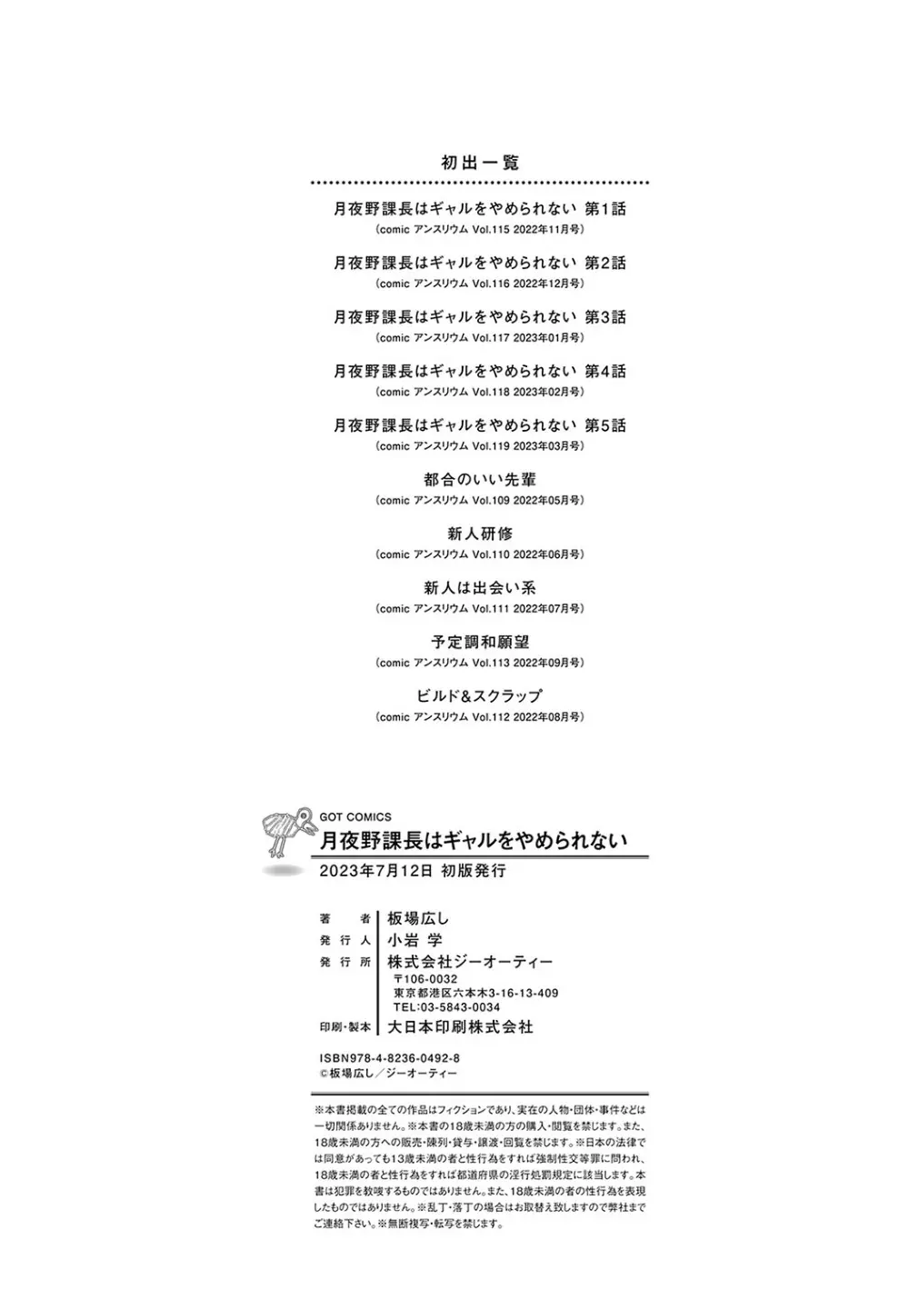 月夜野課長はギャルをやめられない 219ページ