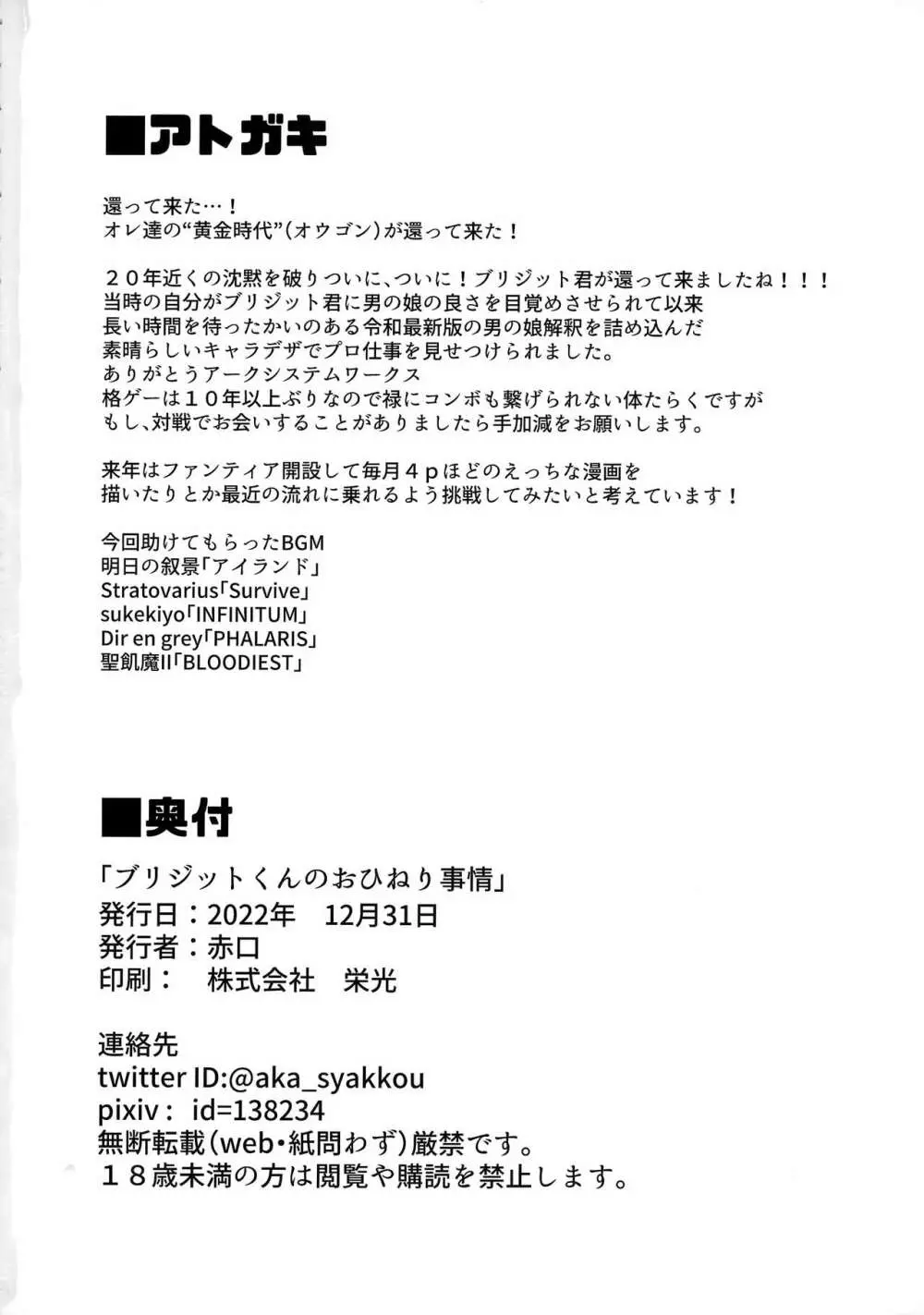 ブリジットくんのおひねり事情 21ページ