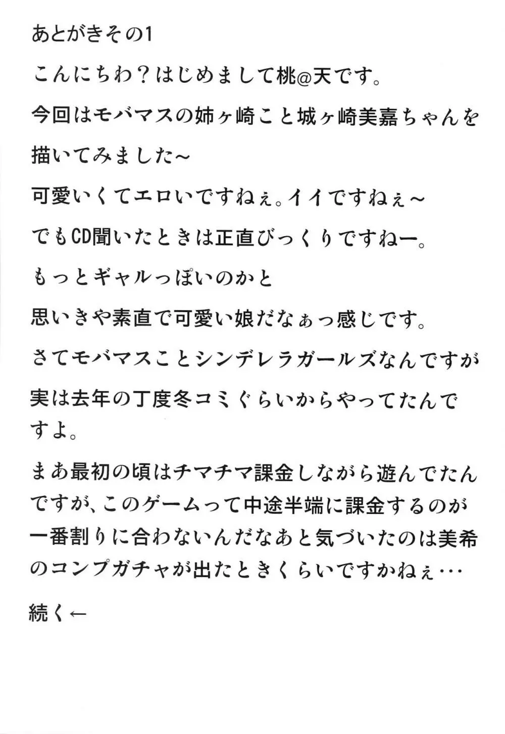 みかちゃんマジピンキーハート全開 21ページ