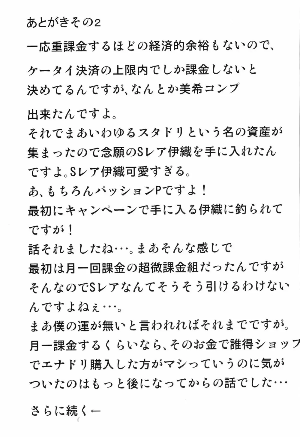 みかちゃんマジピンキーハート全開 22ページ