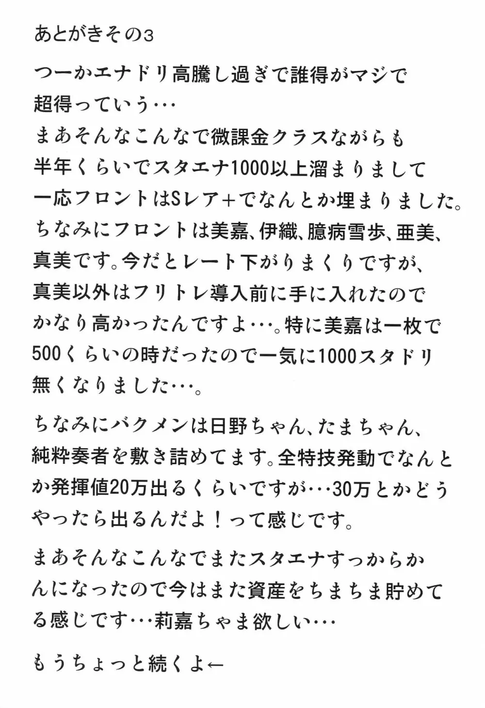 みかちゃんマジピンキーハート全開 23ページ