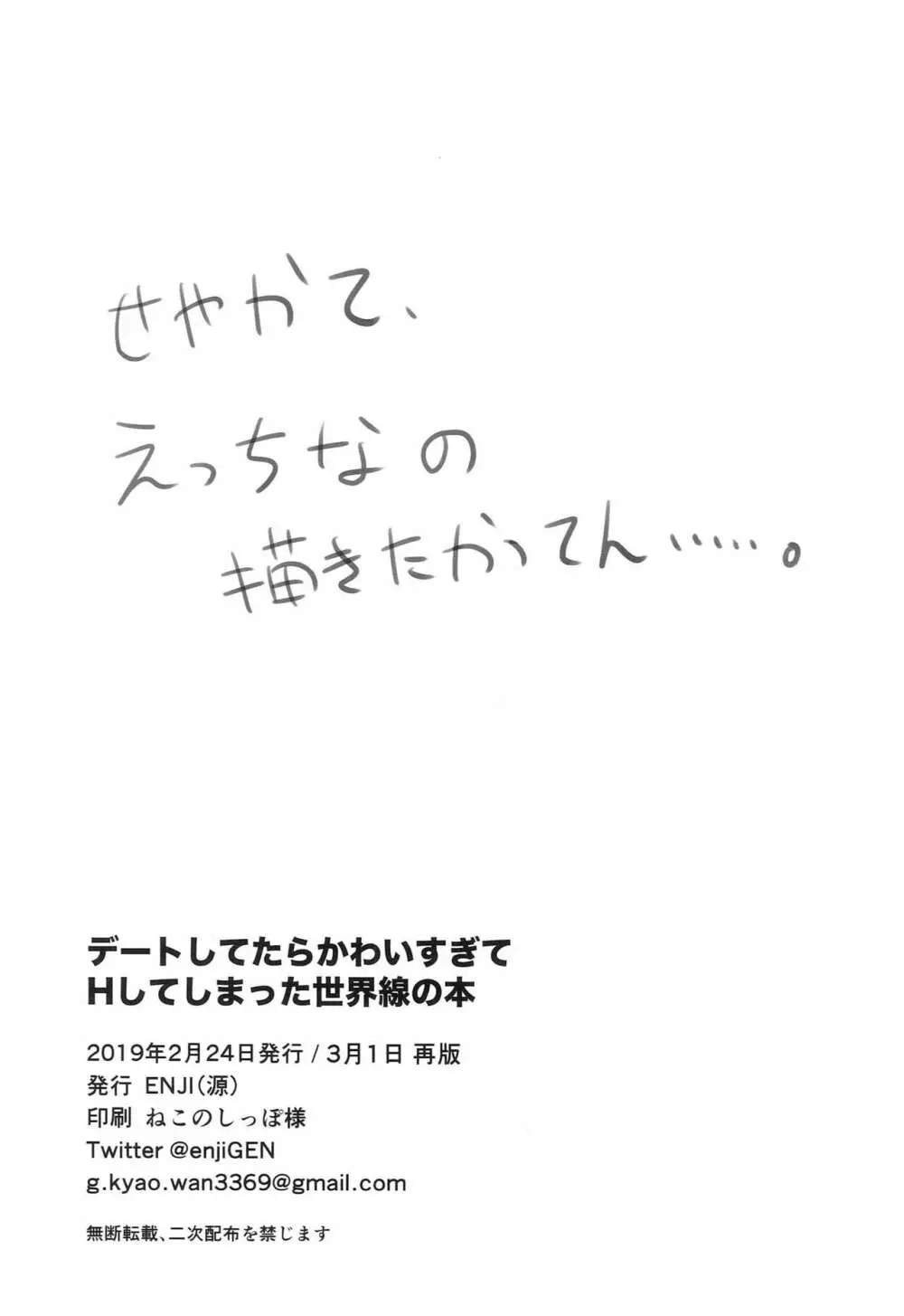 デートしてたらかわいすぎてHしてしまった世界線の本 13ページ