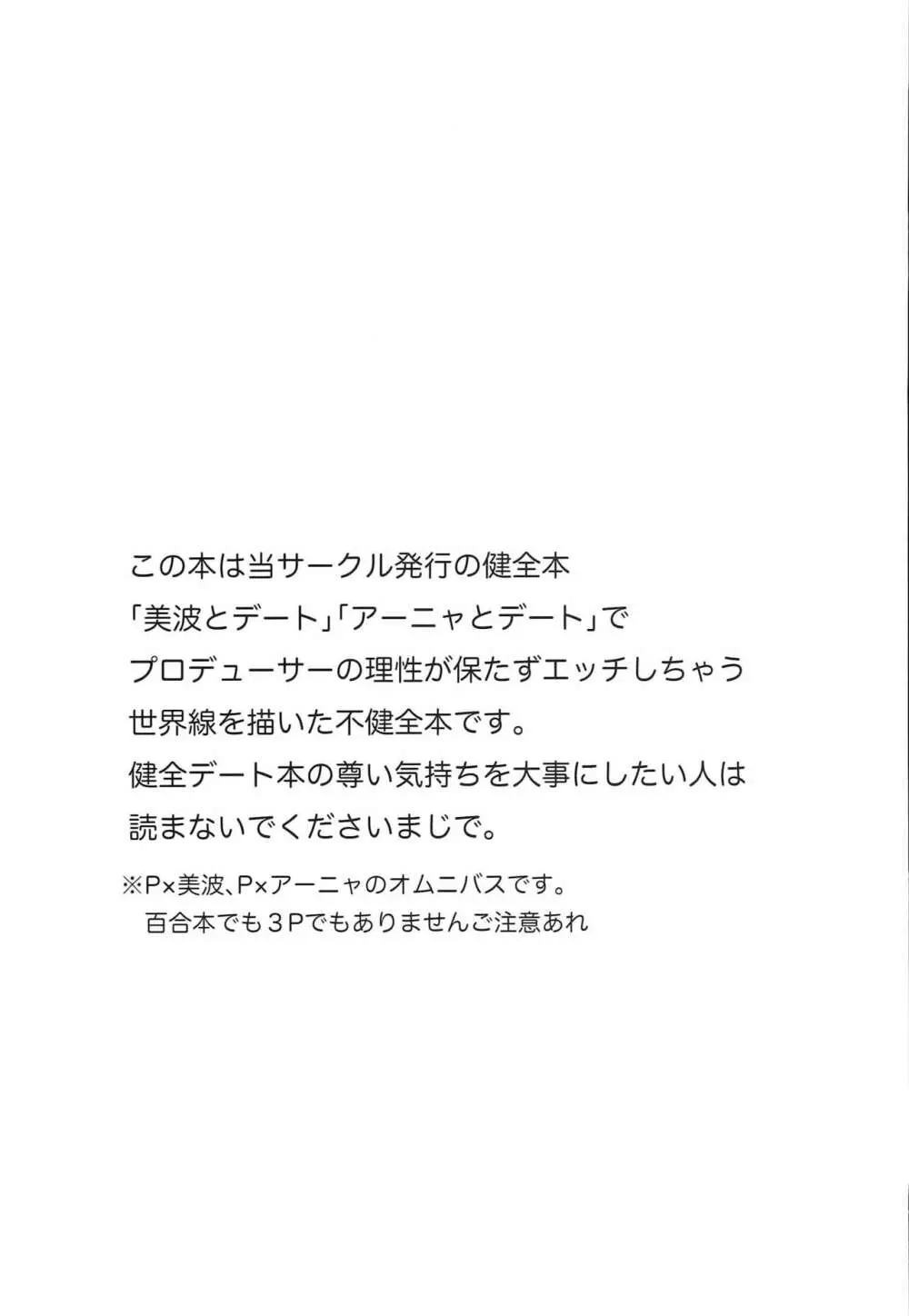 デートしてたらかわいすぎてHしてしまった世界線の本 2ページ