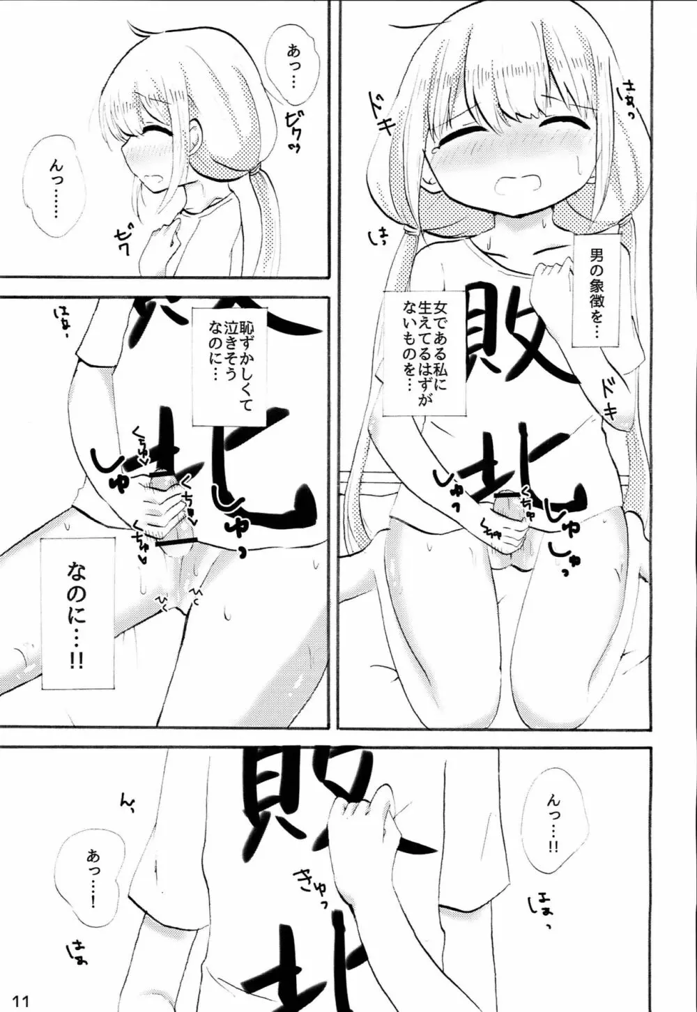 双葉杏におちんちんが生えたから遊佐こずえがヌいてくれる本 10ページ