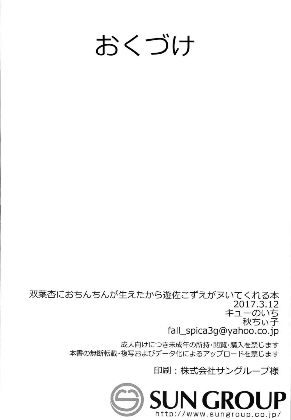 双葉杏におちんちんが生えたから遊佐こずえがヌいてくれる本 33ページ