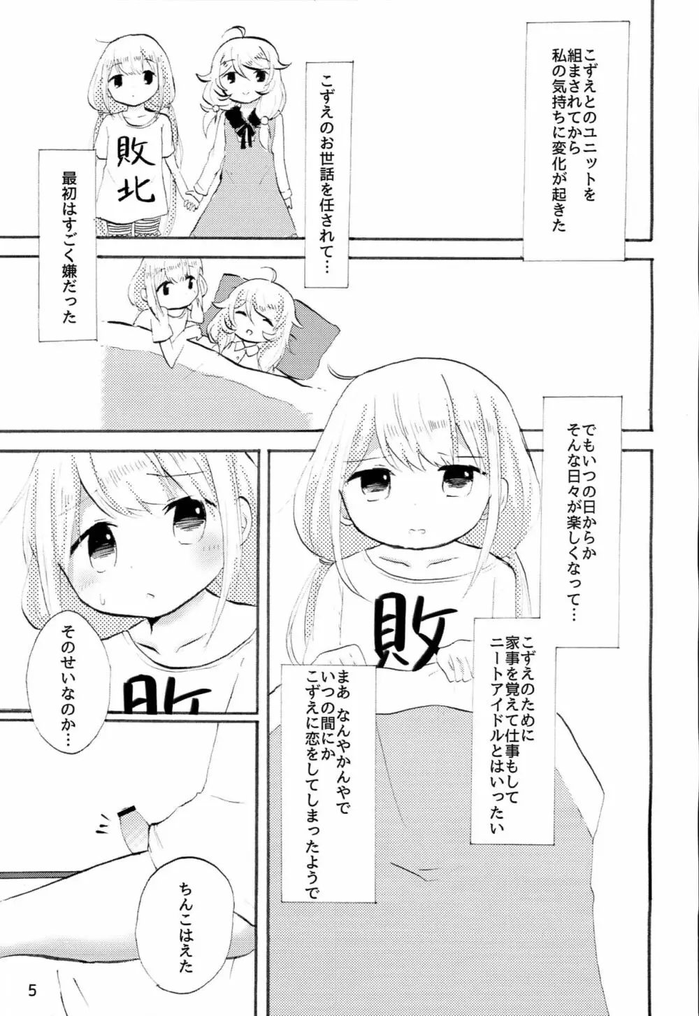 双葉杏におちんちんが生えたから遊佐こずえがヌいてくれる本 4ページ