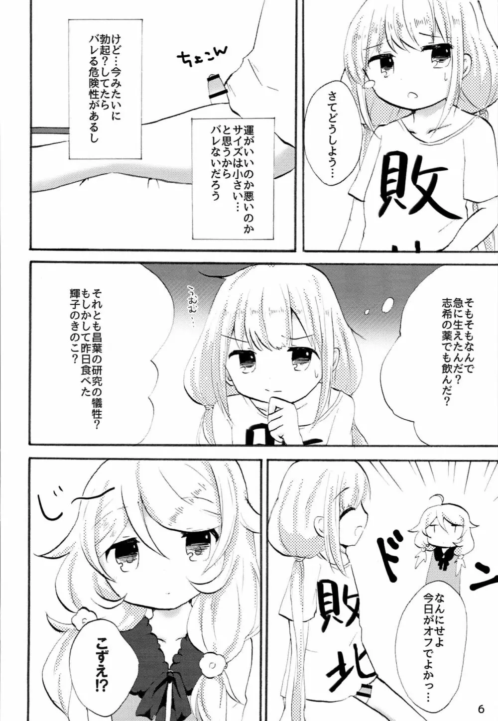 双葉杏におちんちんが生えたから遊佐こずえがヌいてくれる本 5ページ