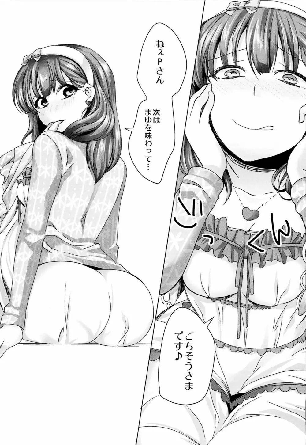 箱詰少女 10ページ