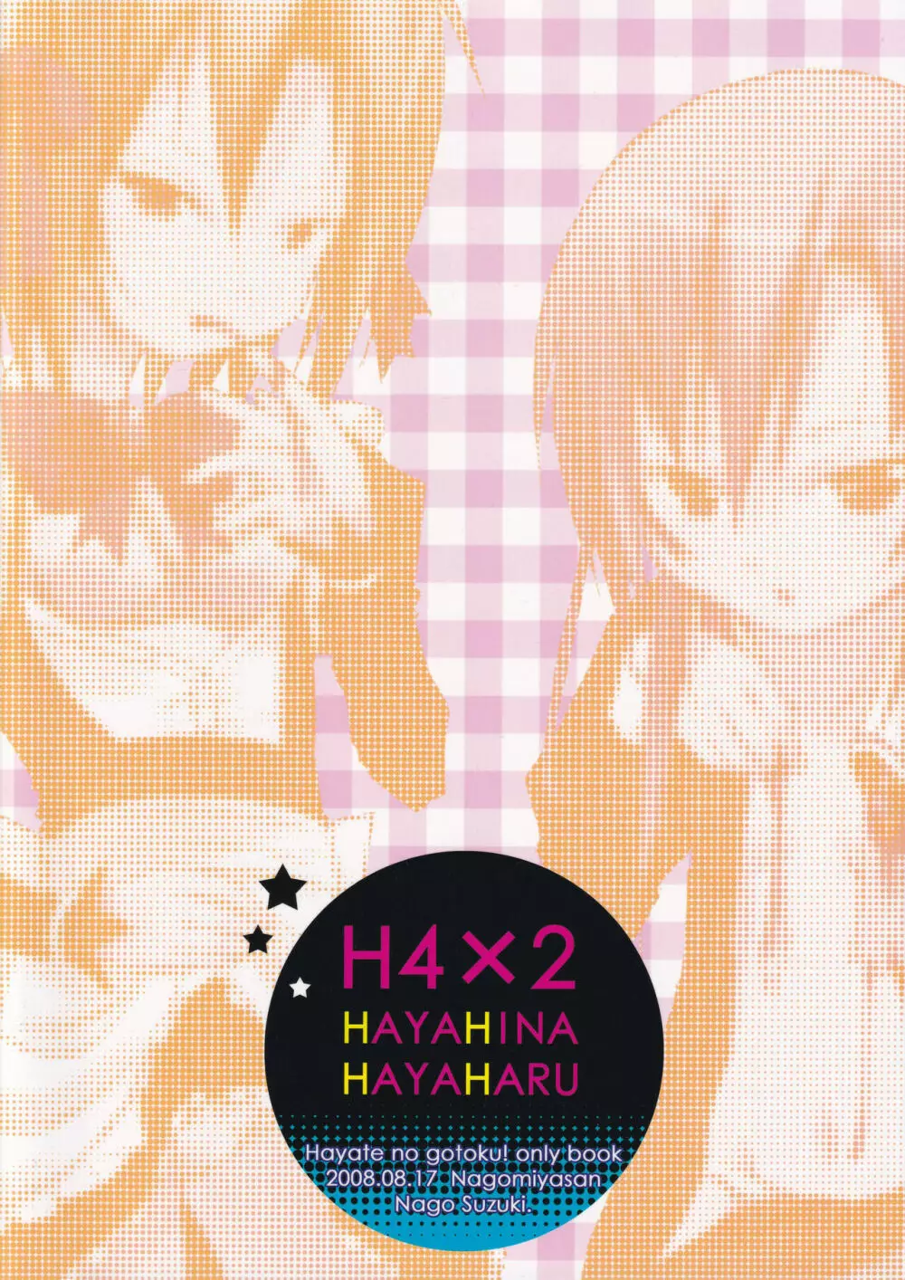 H4×2 26ページ