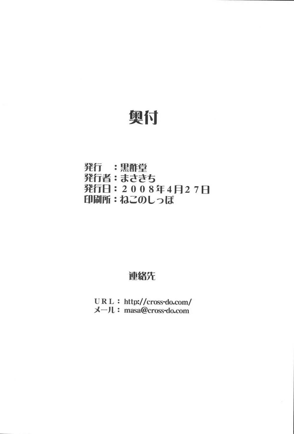 脱兎のごとく! 25ページ